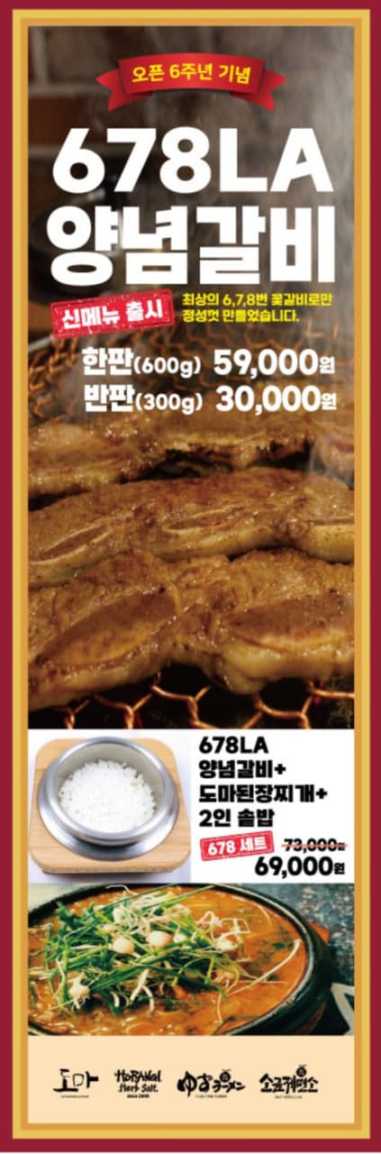 678 LA 세트 (찌개 + 솥밥 or 라멘) — Doma set menu